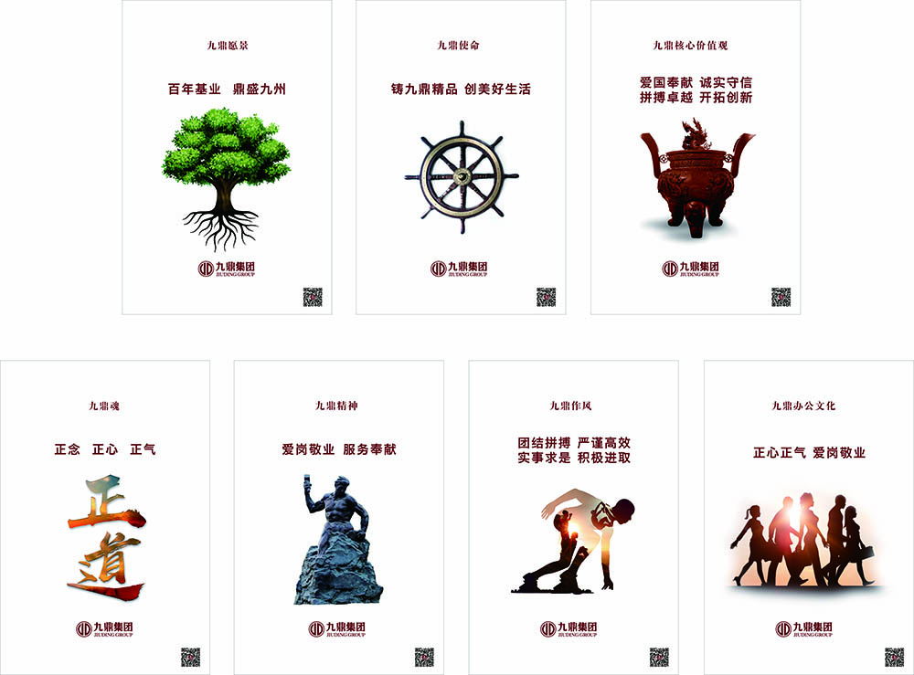 最新集团企业文化最终 改后.jpg