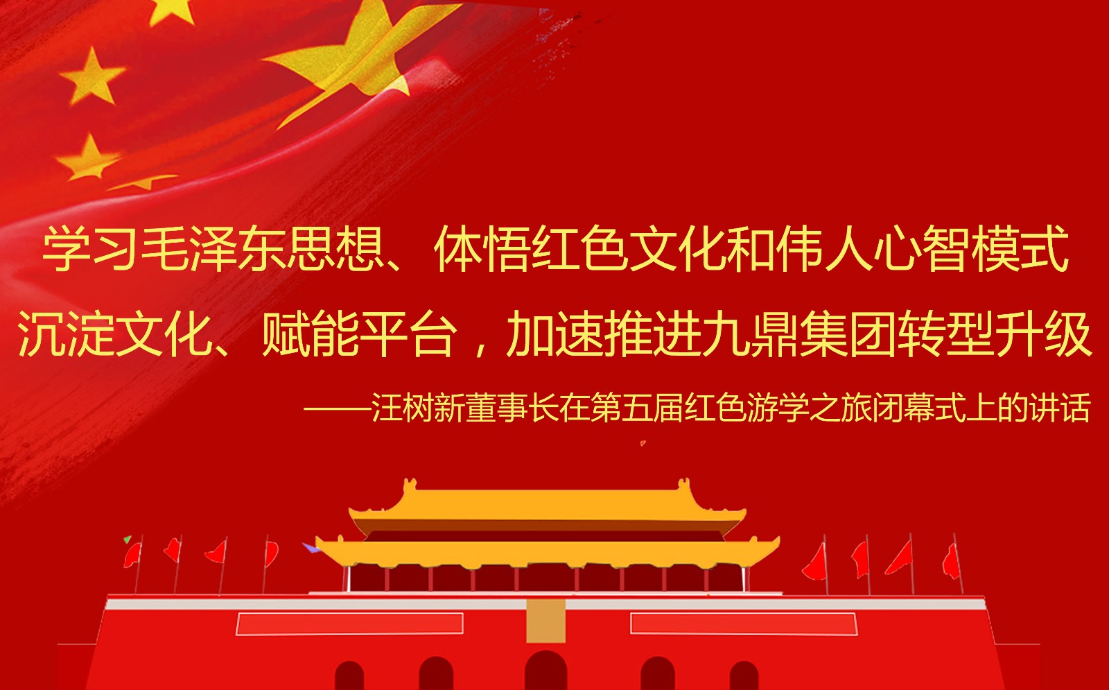 1578549995173474.jpg 董事长闭幕讲话首图.jpg